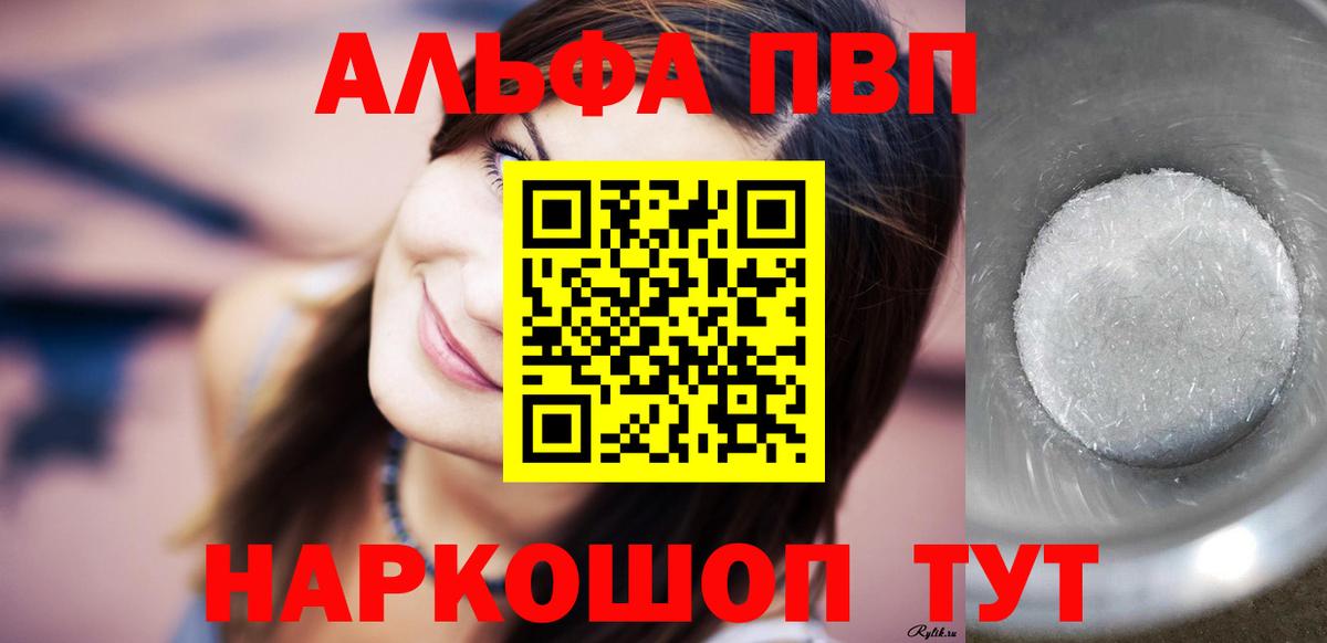 Альфа ПВП Соль  A-PVP VHQ  Alfa_PVP СК КРИС  Вход с VPN  Чебаркуль 