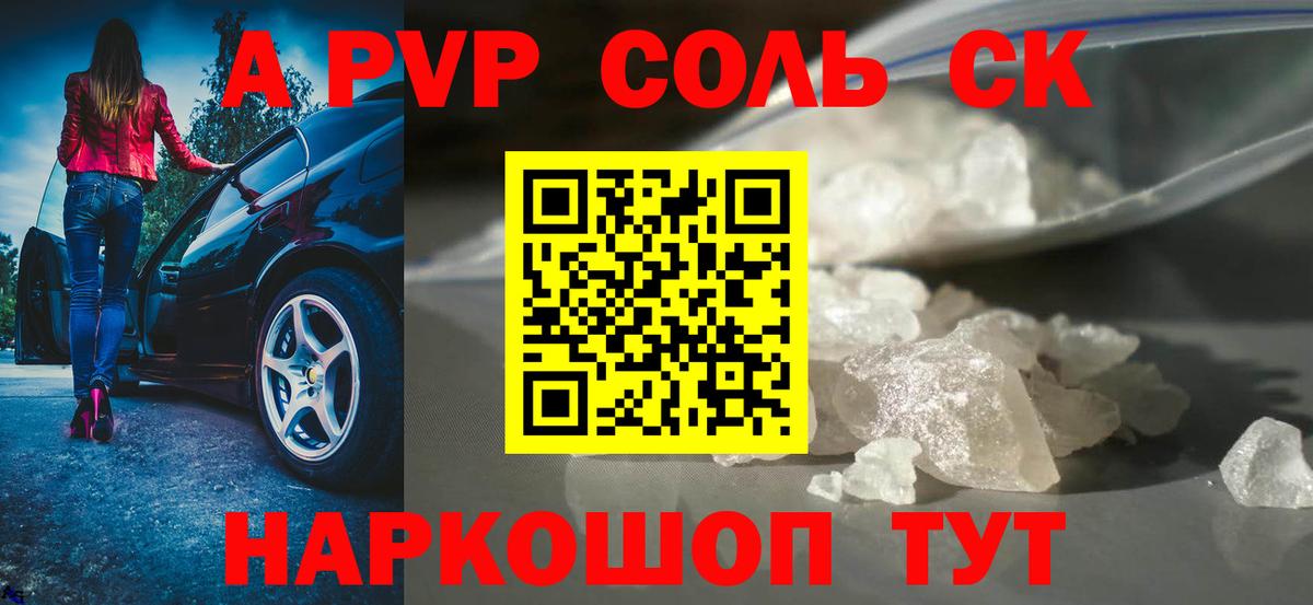 A-PVP крисы CK Чебаркуль