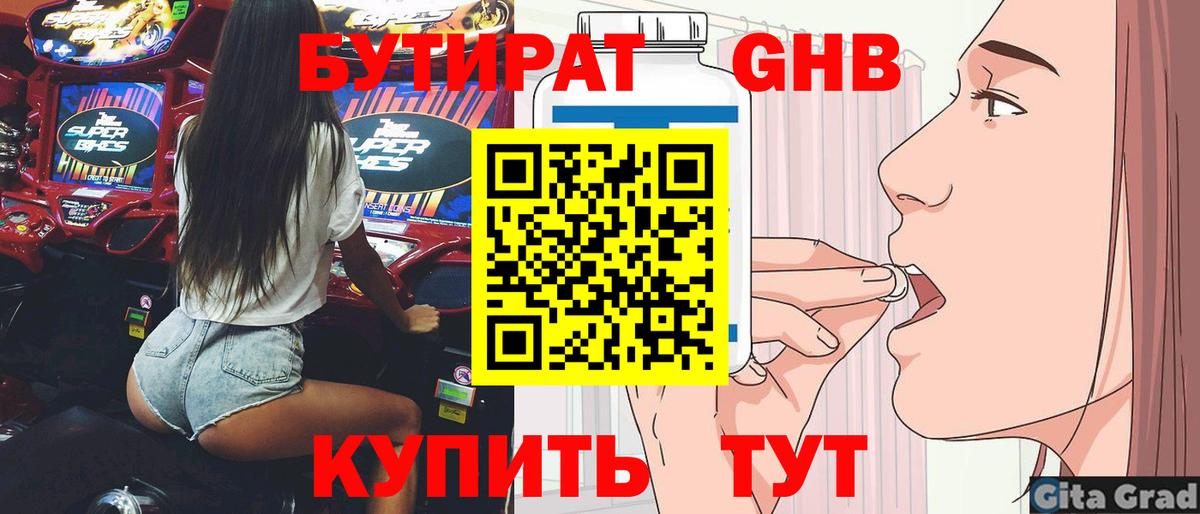 БУТИРАТ  БУТИРАТ Butirat  Вход с VPN  Чебаркуль 