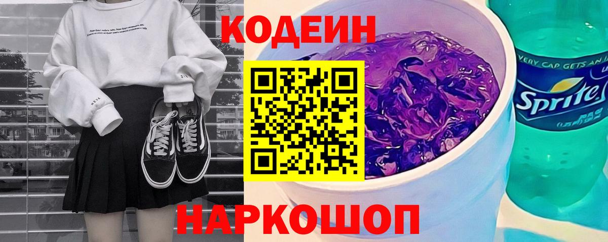 Кодеин напиток Lean (лин) Чебаркуль