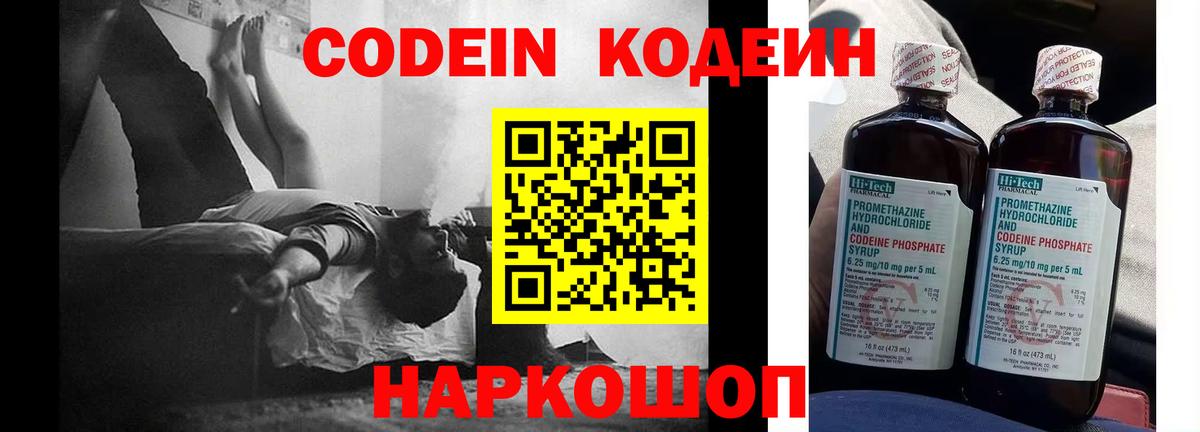 Codein Purple Drank  Вход с VPN  Codein напиток Lean (лин)  Чебаркуль 
