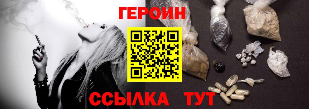 Героин Афган Чебаркуль
