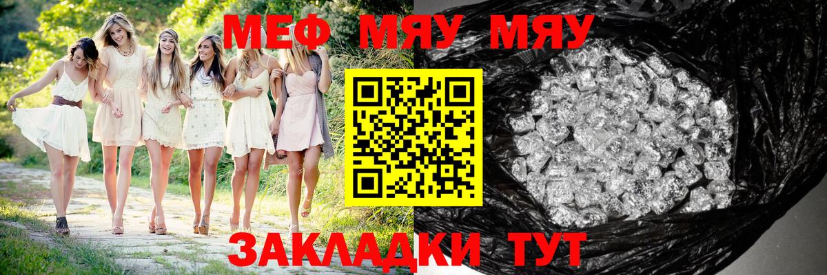 Меф мяу мяу кристаллы Чебаркуль